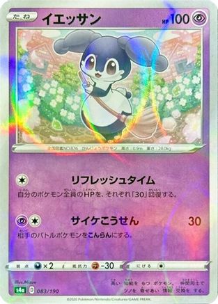 Indeedee - 083/190 (Mirror Holofoil) (Japanese)  083/190 - [S4a Shiny Star V]