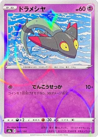 Dreepy - 085/190 (Mirror Holofoil) (Japanese)  085/190 - [S4a Shiny Star V]