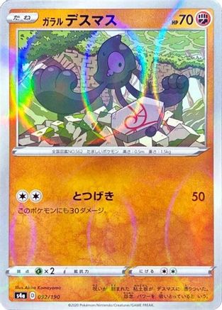 Galarian Yamask - 092/190 (Mirror Holofoil) (Japanese)  092/190 - [S4a Shiny Star V]