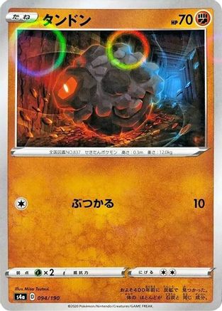 Rolycoly - 094/190 (Mirror Holofoil) (Japanese)  094/190 - [S4a Shiny Star V]
