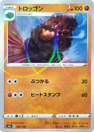 Carkol - 095/190 (Mirror Holofoil) (Japanese)  095/190 - [S4a Shiny Star V]