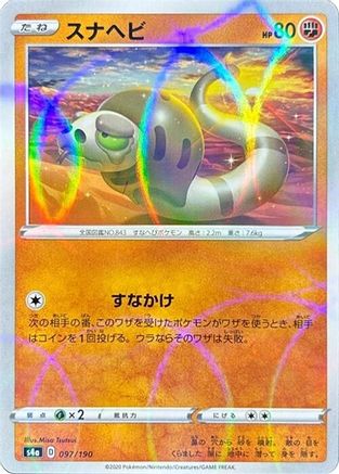 Silicobra - 097/190 (Mirror Holofoil) (Japanese)  097/190 - [S4a Shiny Star V]
