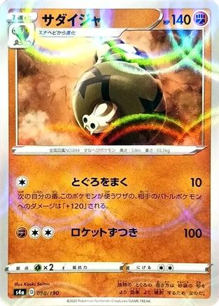 Sandaconda - 098/190 (Mirror Holofoil) (Japanese)  098/190 - [S4a Shiny Star V]
