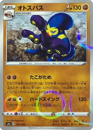 Grapploct - 100/190 (Mirror Holofoil) (Japanese)  100/190 - [S4a Shiny Star V]
