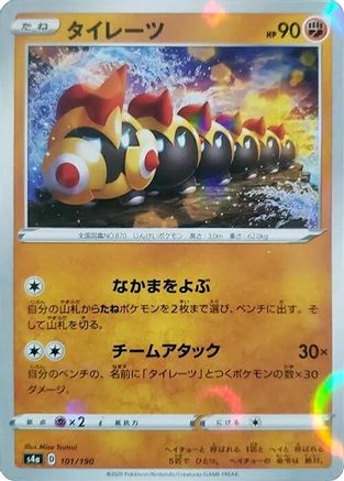 Falinks - 101/190 (Mirror Holofoil) (Japanese)  101/190 - [S4a Shiny Star V]