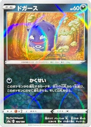 Koffing - 104/190 (Mirror Holofoil) (Japanese)  104/190 - [S4a Shiny Star V]