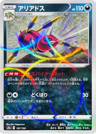 Ariados (Mirror Holofoil) (Japanese)  107/190 - [S4a Shiny Star V]