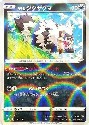 Galarian Zigzagoon - 110/190 (Mirror Holofoil) (Japanese)  110/190 - [S4a Shiny Star V]