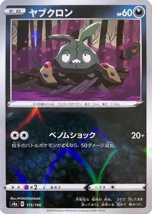 Trubbish (Mirror Holofoil) (Japanese)  115/190 - [S4a Shiny Star V]