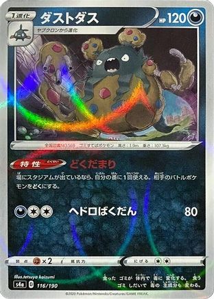 Garbodor (Mirror Holofoil) (Japanese)  116/190 - [S4a Shiny Star V]