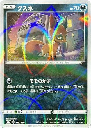 Nickit - 119/190 (Mirror Holofoil) (Japanese)  119/190 - [S4a Shiny Star V]