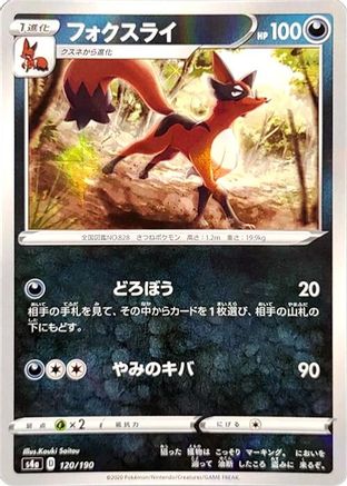Thievul - 120/190 (Mirror Holofoil) (Japanese)  120/190 - [S4a Shiny Star V]