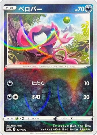 Impidimp - 121/190 (Mirror Holofoil) (Japanese)  121/190 - [S4a Shiny Star V]