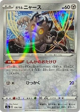 Galarian Meowth - 126/190 (Mirror Holofoil) (Japanese)  126/190 - [S4a Shiny Star V]