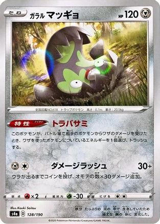 Galarian Stunfisk - 128/190 (Mirror Holofoil) (Japanese)  128/190 - [S4a Shiny Star V]