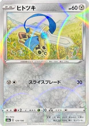 Honedge (Mirror Holofoil) (Japanese)  129/190 - [S4a Shiny Star V]