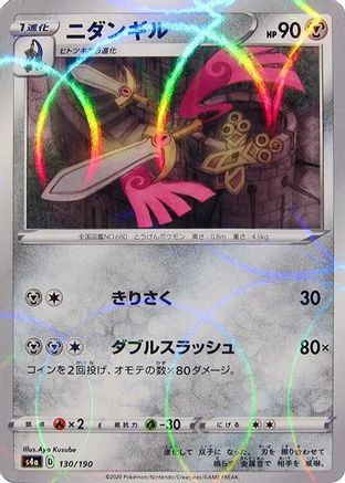Doublade (Mirror Holofoil) (Japanese)  130/190 - [S4a Shiny Star V]