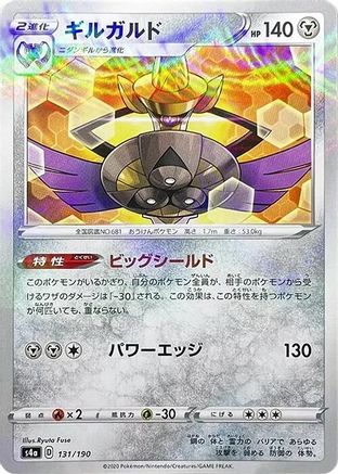 Aegislash (Mirror Holofoil) (Japanese)  131/190 - [S4a Shiny Star V]
