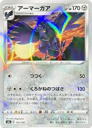 Corviknight - 132/190 (Mirror Holofoil) (Japanese)  132/190 - [S4a Shiny Star V]