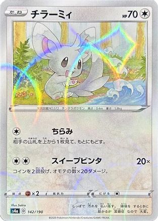 Minccino - 142/190 (Mirror Holofoil) (Japanese)  142/190 - [S4a Shiny Star V]