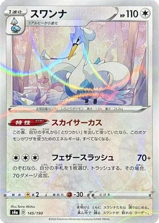 Swanna - 145/190 (Mirror Holofoil) (Japanese)  145/190 - [S4a Shiny Star V]