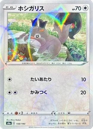 Skwovet - 148/190 (Mirror Holofoil) (Japanese)  148/190 - [S4a Shiny Star V]