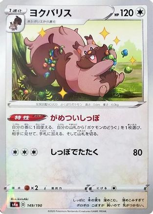 Greedent - 149/190 (Mirror Holofoil) (Japanese)  149/190 - [S4a Shiny Star V]