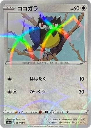 Rookidee - 150/190 (Mirror Holofoil) (Japanese)  150/190 - [S4a Shiny Star V]