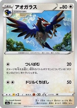 Corvisquire - 151/190 (Mirror Holofoil) (Japanese)  151/190 - [S4a Shiny Star V]