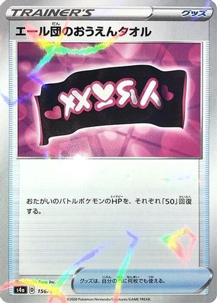 Team Yell Towel (Mirror Holofoil) (Japanese)  156/190 - [S4a Shiny Star V]
