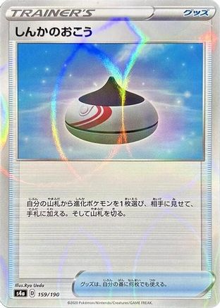 Evolution Incense (Mirror Holofoil) (Japanese)  159/190 - [S4a Shiny Star V]