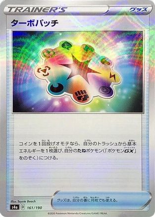 Turbo Patch - 161/190 (Mirror Holofoil) (Japanese)  161/190 - [S4a Shiny Star V]
