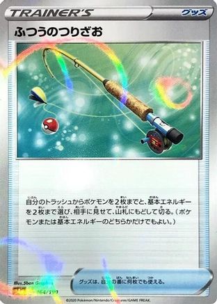 Ordinary Rod - 164/190 (Mirror Holofoil) (Japanese)  164/190 - [S4a Shiny Star V]
