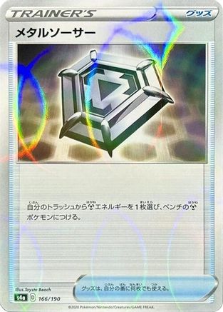 Metal Saucer (Mirror Holofoil) (Japanese)  166/190 - [S4a Shiny Star V]