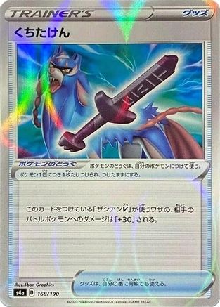 Rusted Sword (Mirror Holofoil) (Japanese)  168/190 - [S4a Shiny Star V]