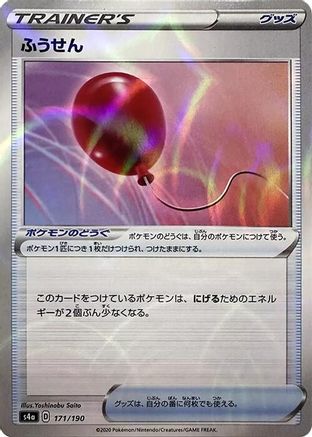 Air Balloon (Mirror Holofoil) (Japanese)  171/190 - [S4a Shiny Star V]