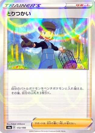 Bird Keeper - 172/190 (Mirror Holofoil) (Japanese)  172/190 - [S4a Shiny Star V]
