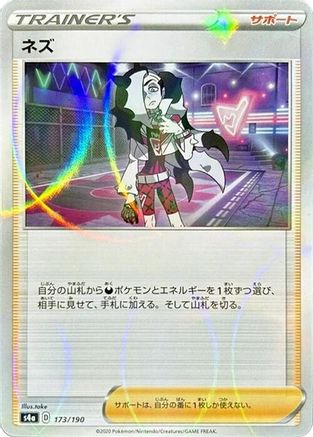 Piers - 173/190 (Mirror Holofoil) (Japanese)  173/190 - [S4a Shiny Star V]