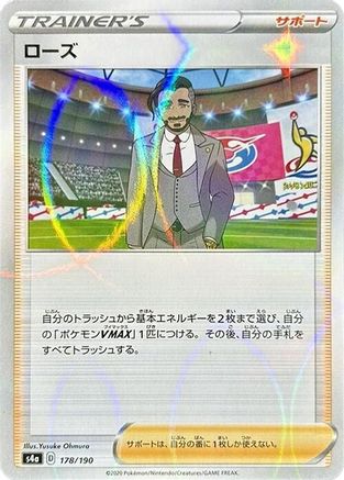 Rose - 178/190 (Mirror Holofoil) (Japanese)  178/190 - [S4a Shiny Star V]