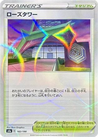 Rose Tower (Mirror Holofoil) (Japanese)  182/190 - [S4a Shiny Star V]