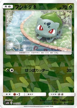 Bulbasaur (Mirror Holofoil) (Japanese)  001/150 - [SM8b GX Ultra Shiny]