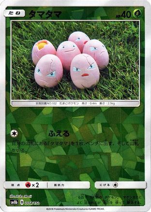 Exeggcute (Mirror Holofoil) (Japanese)  004/150 - [SM8b GX Ultra Shiny]