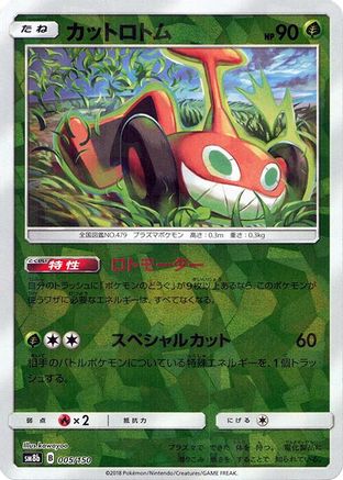 Mow Rotom (Mirror Holofoil) (Japanese)  005/150 - [SM8b GX Ultra Shiny]