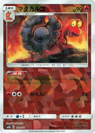Magcargo (Mirror Holofoil) (Japanese)  011/150 - [SM8b GX Ultra Shiny]