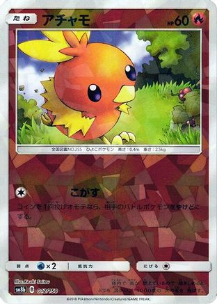 Torchic (Mirror Holofoil) (Japanese)  012/150 - [SM8b GX Ultra Shiny]