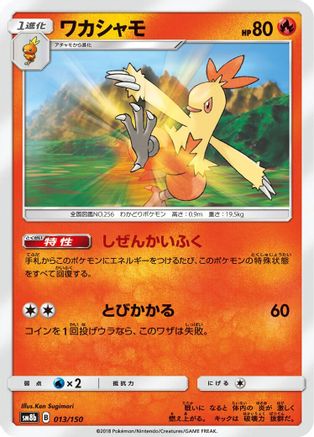 Combusken (Mirror Holofoil) (Japanese)  013/150 - [SM8b GX Ultra Shiny]