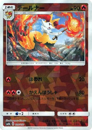 Braixen (Mirror Holofoil) (Japanese)  020/150 - [SM8b GX Ultra Shiny]