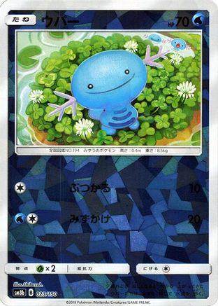 Wooper - 023/150 (Mirror Holofoil) (Japanese)  023/150 - [SM8b GX Ultra Shiny]