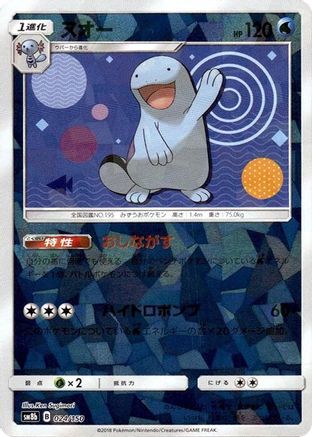 Quagsire - 024/150 (Mirror Holofoil) (Japanese)  024/150 - [SM8b GX Ultra Shiny]