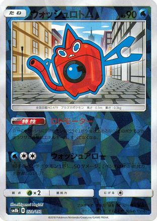 Wash Rotom (Mirror Holofoil) (Japanese)  028/150 - [SM8b GX Ultra Shiny]